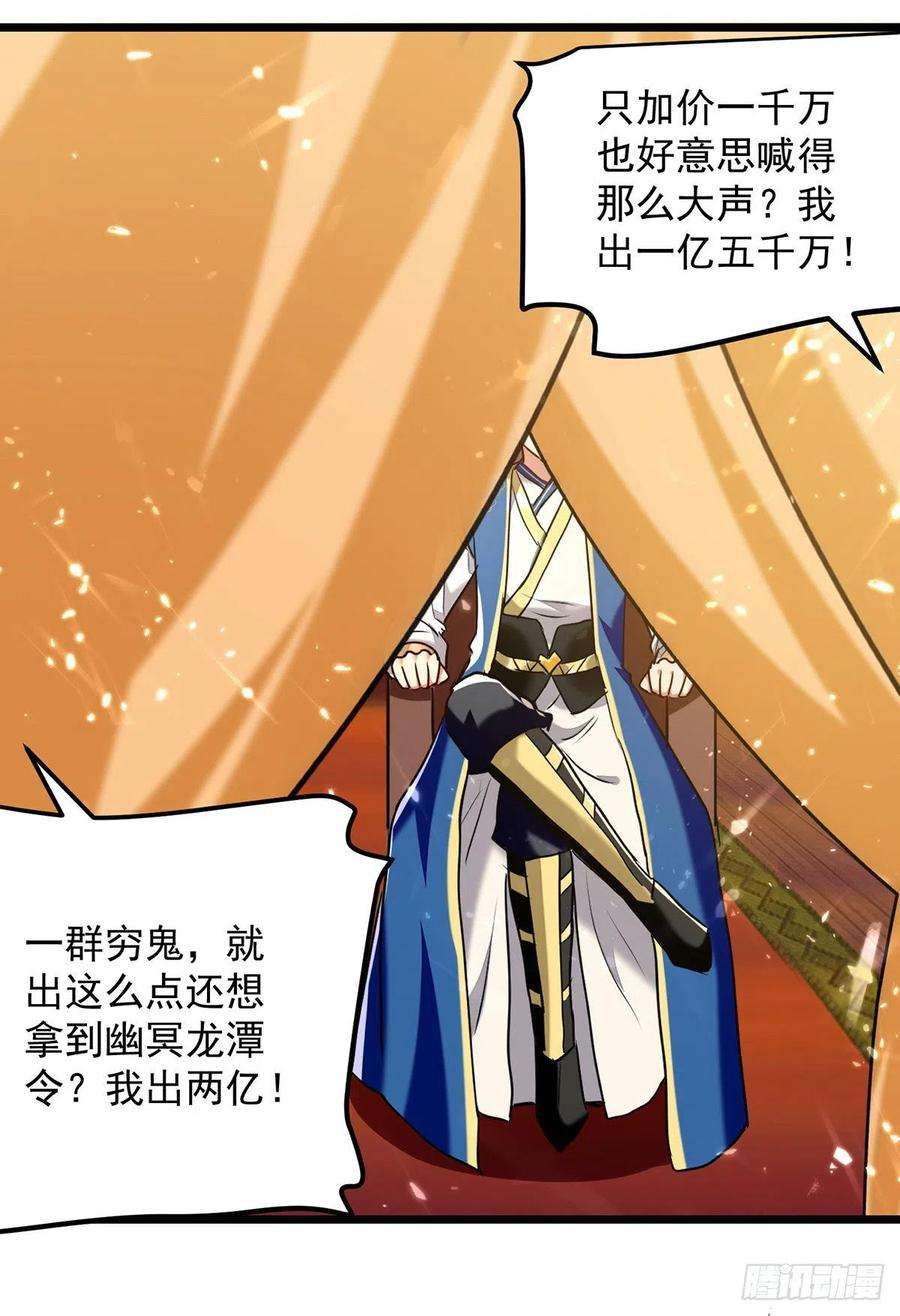 凌天神帝276话 幽冥龙潭令