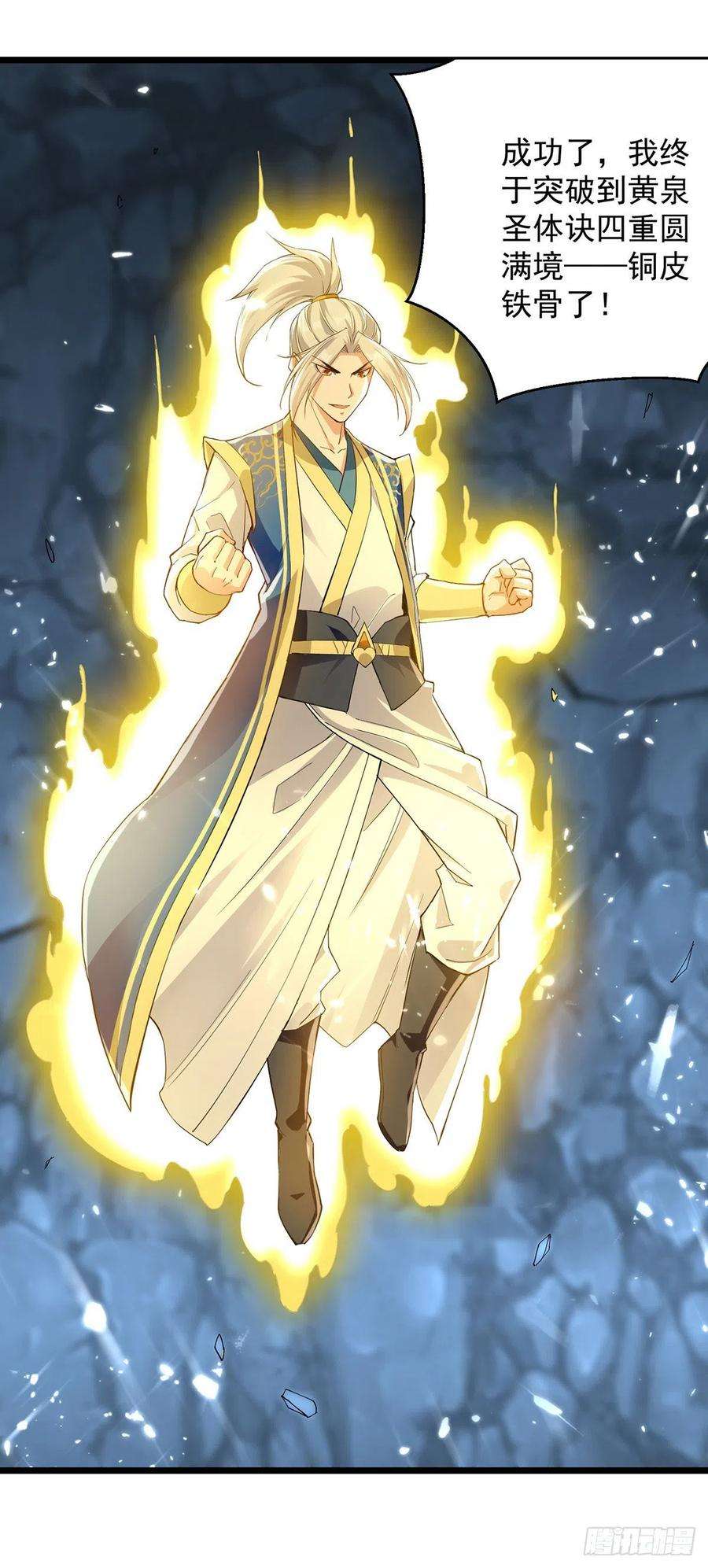 凌天神帝283话 铜皮铁骨