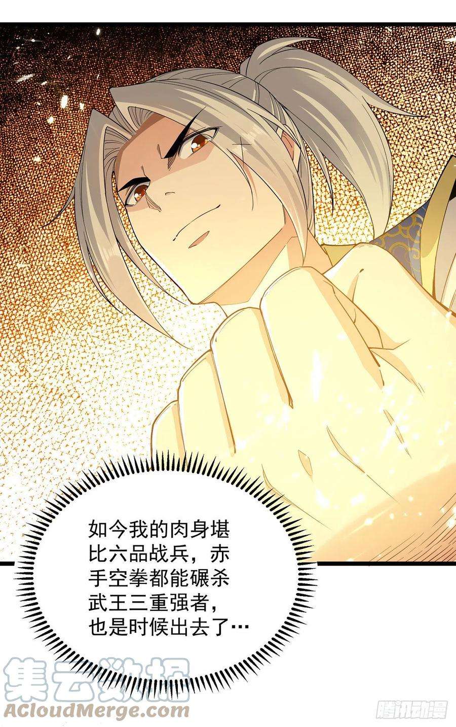 凌天神帝283话 铜皮铁骨