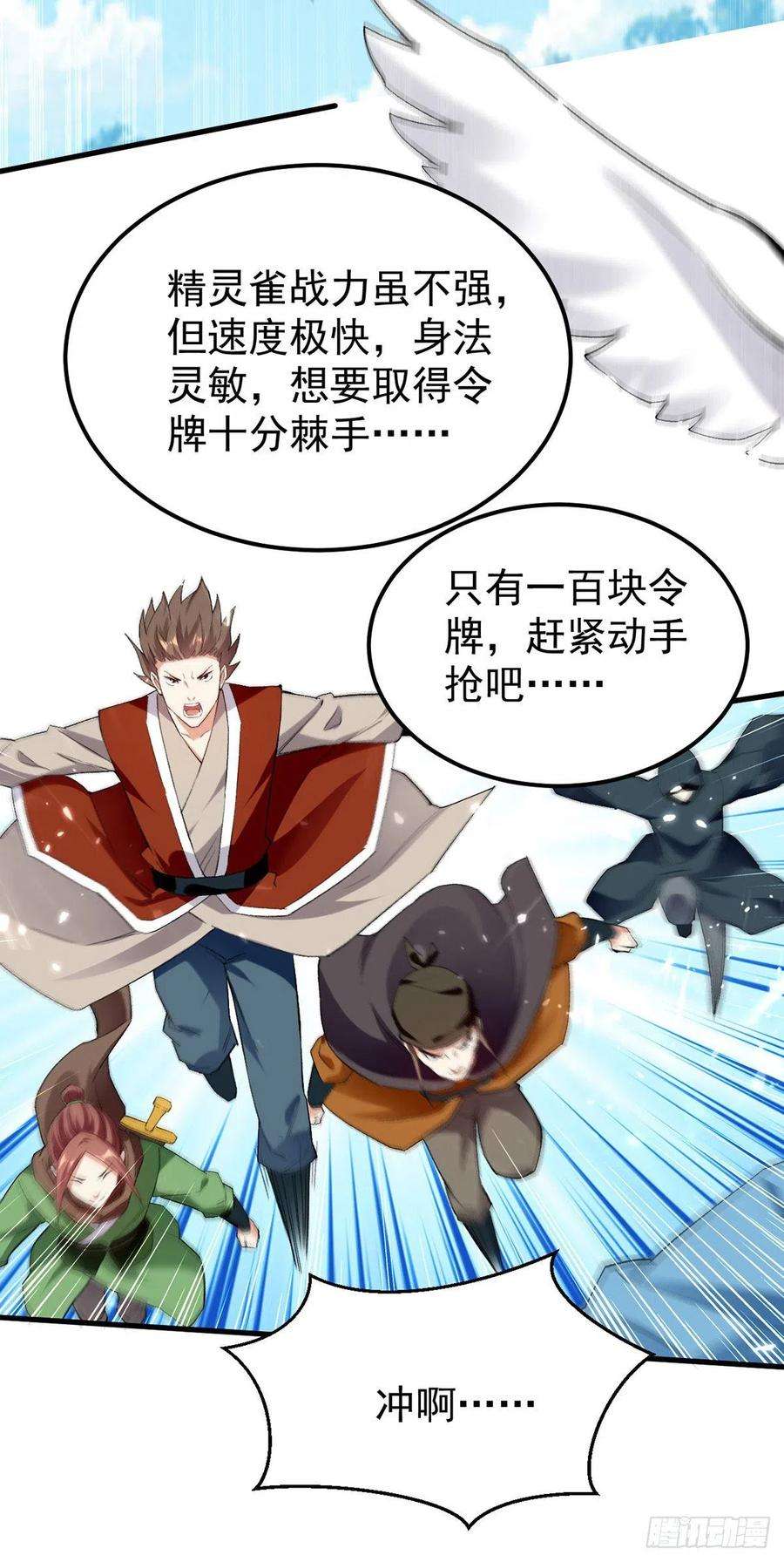 凌天神帝287话 考核开始