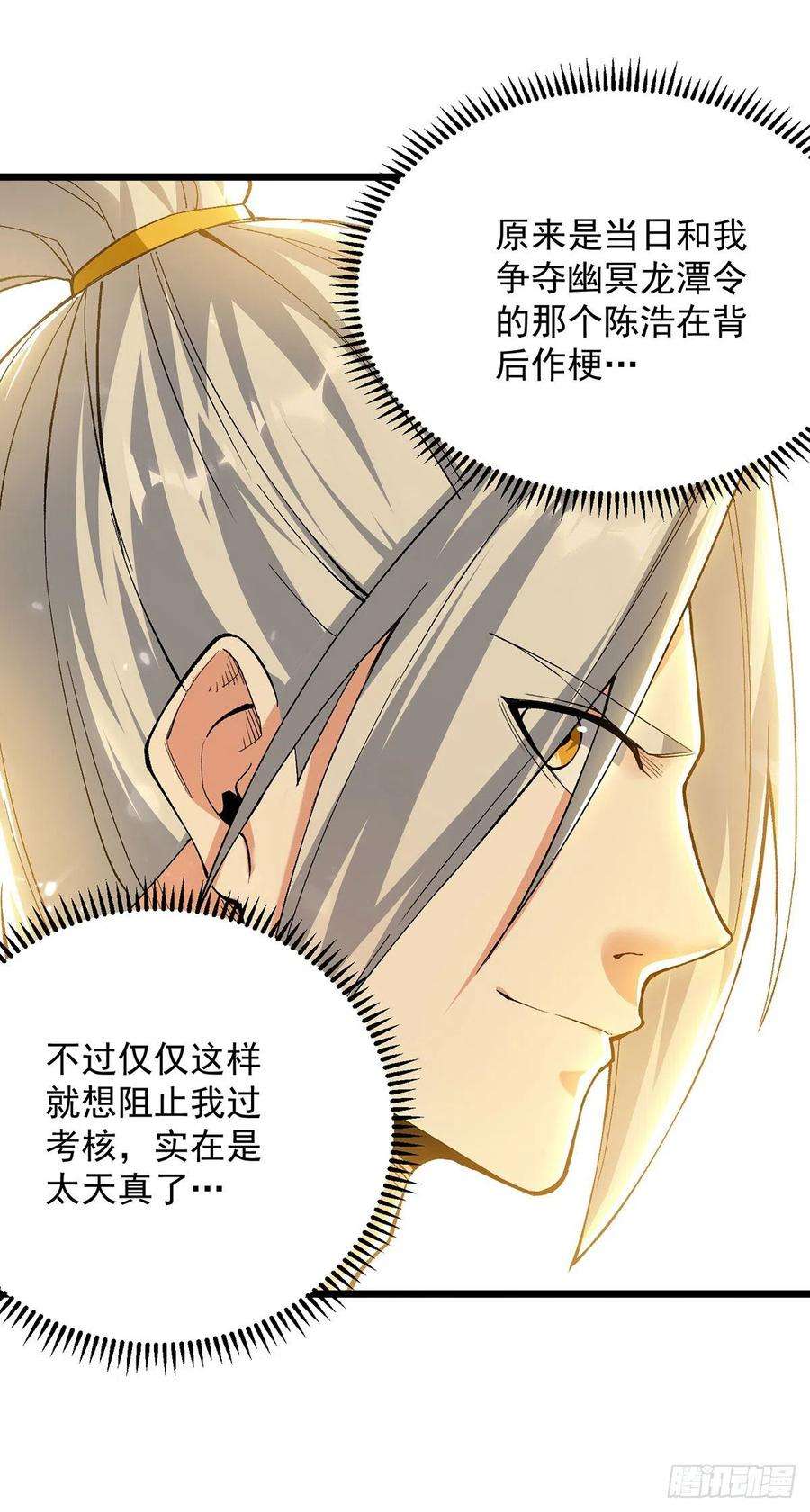 凌天神帝287话 考核开始