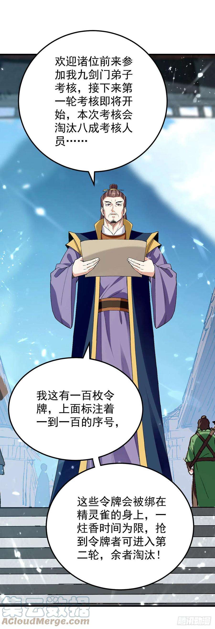 凌天神帝287话 考核开始