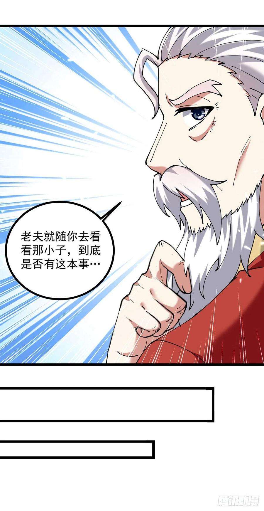 凌天神帝290话 一起去观战