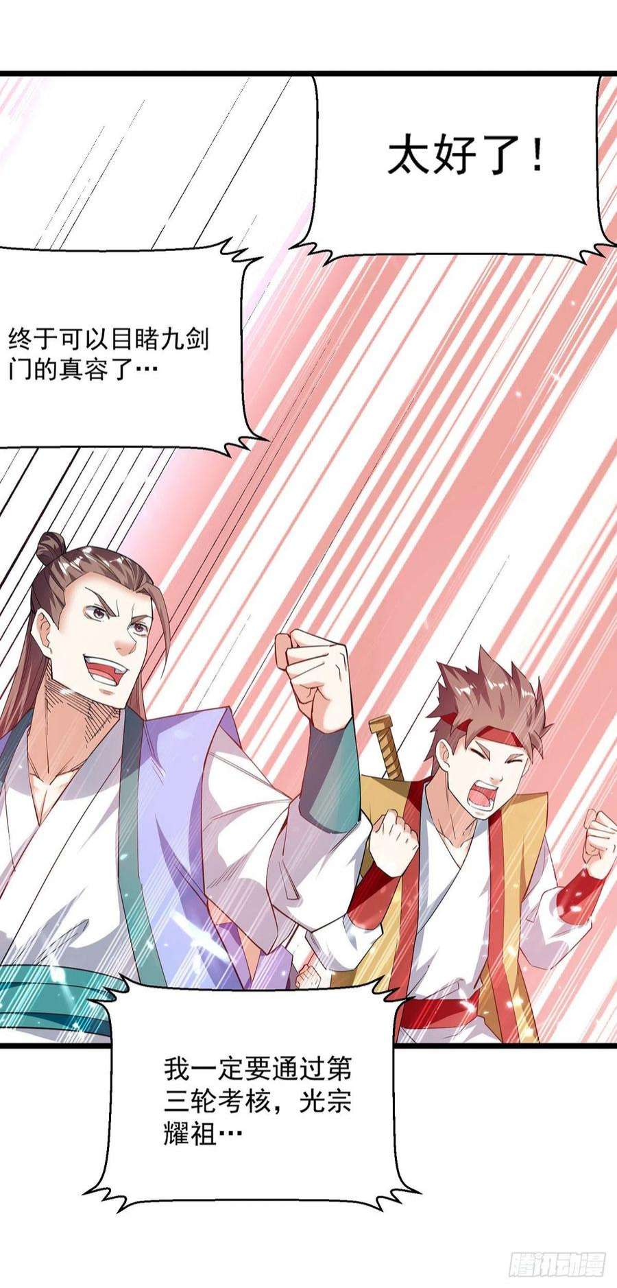 凌天神帝290话 一起去观战