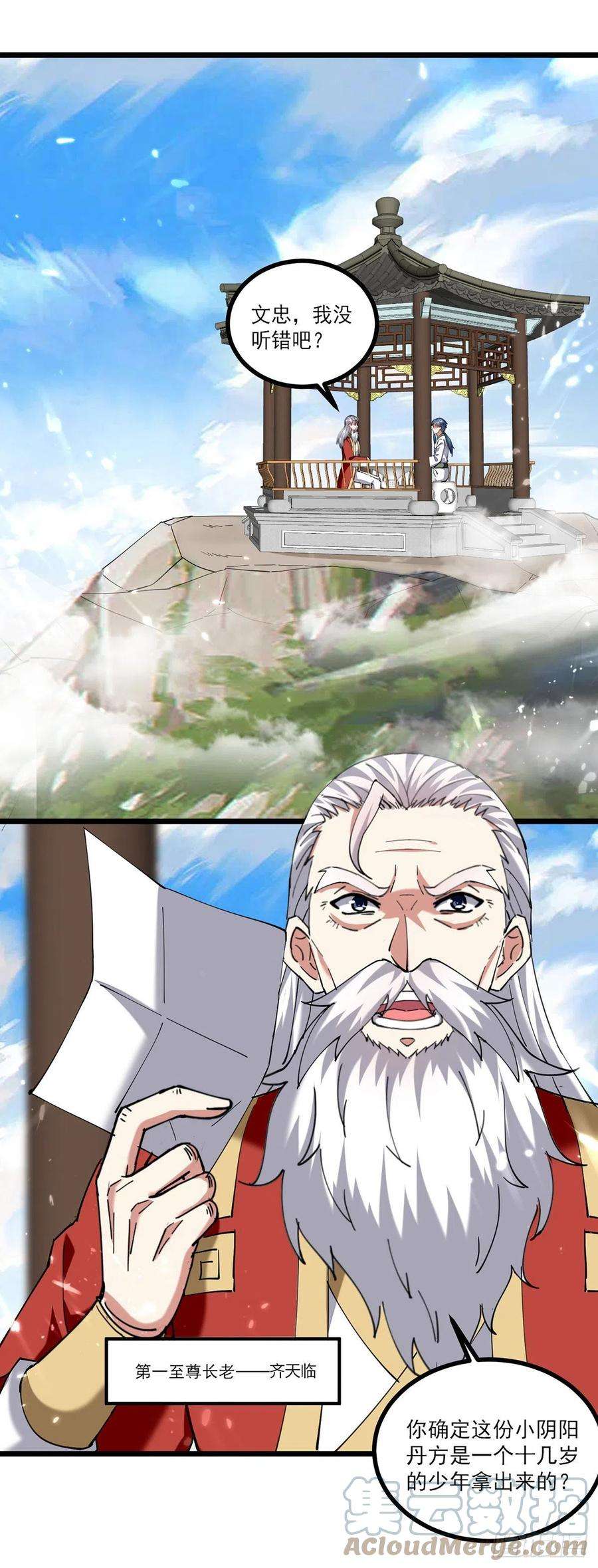 凌天神帝290话 一起去观战