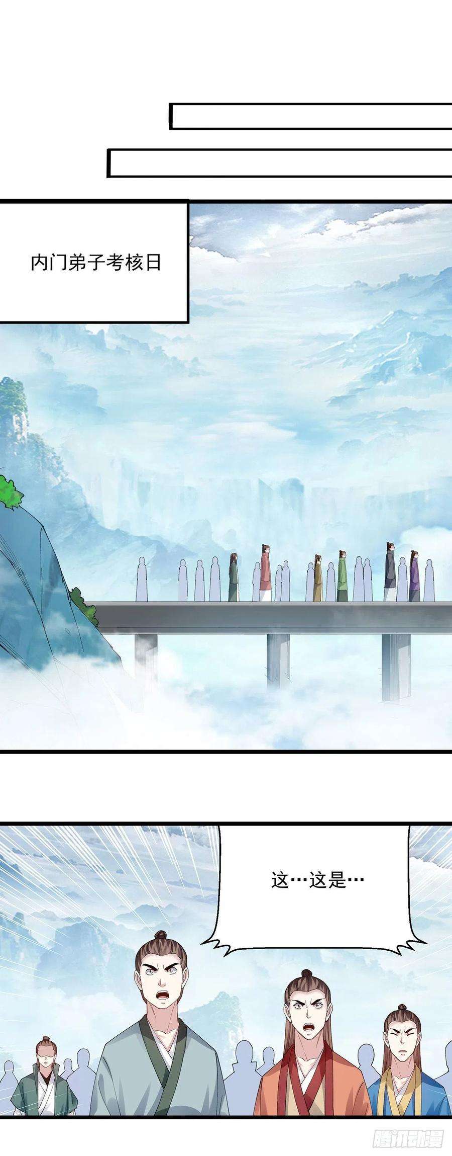 凌天神帝298话 外门精英