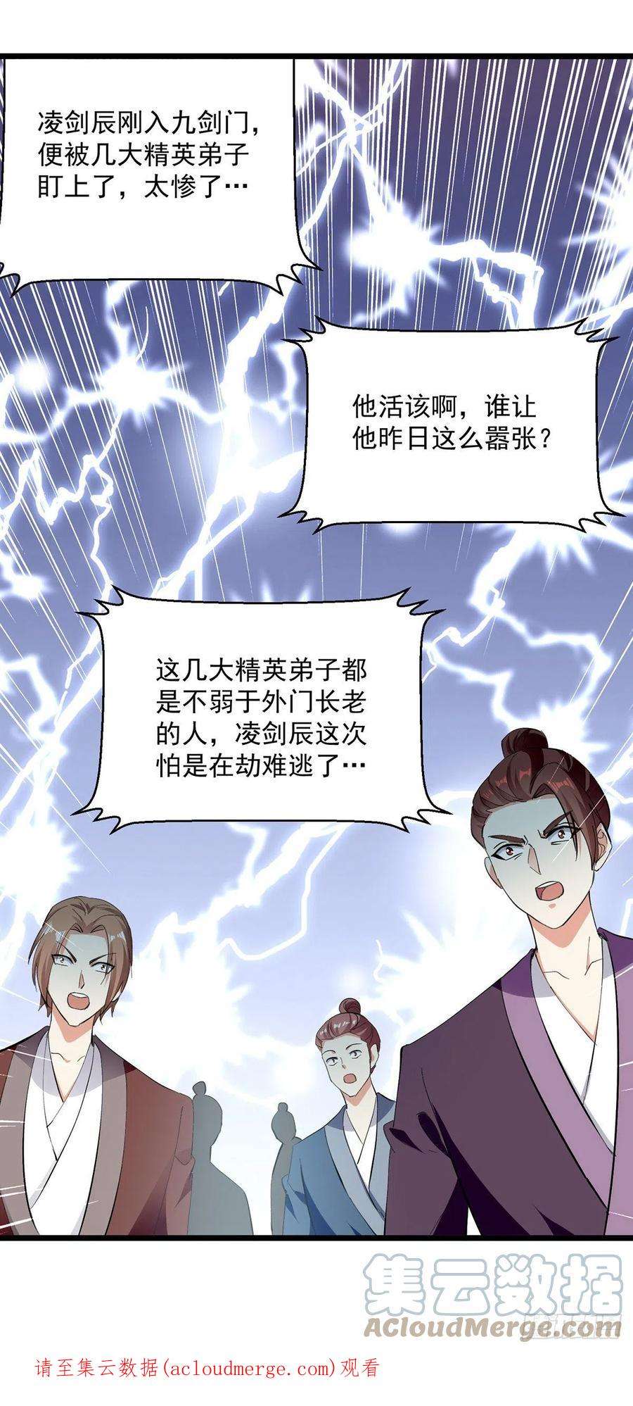凌天神帝298话 外门精英