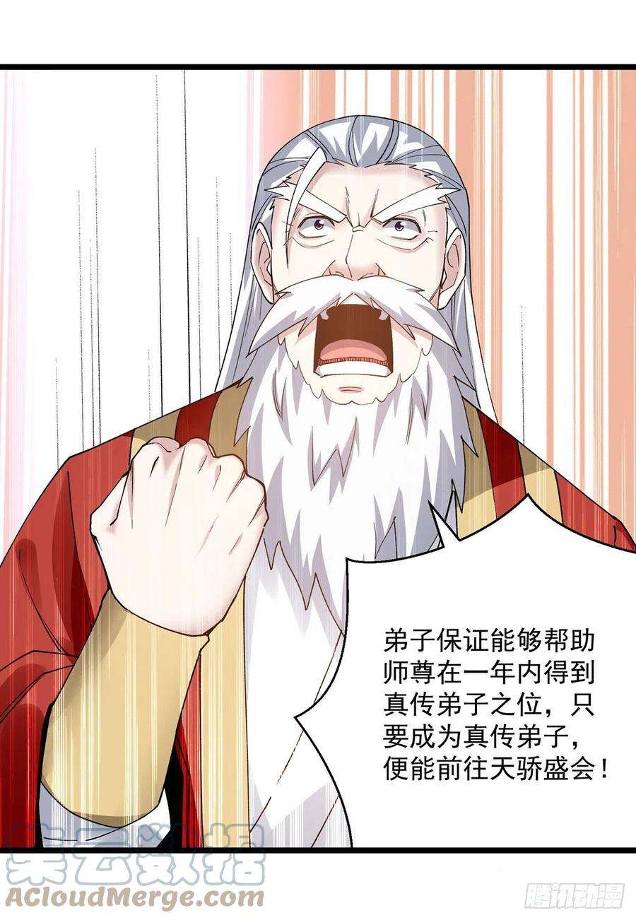 凌天神帝298话 外门精英