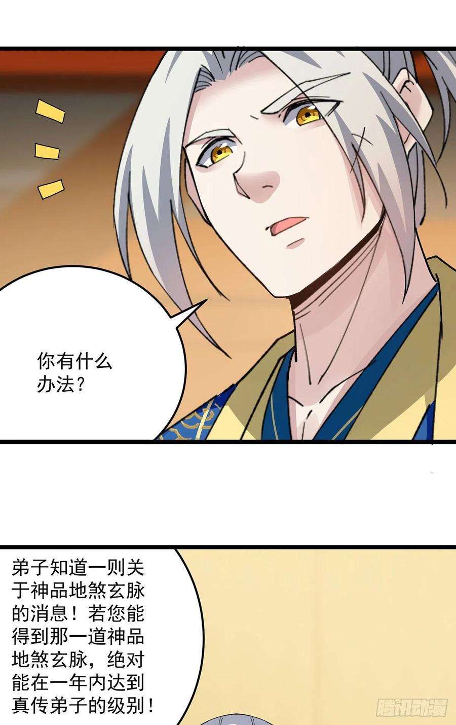 凌天神帝298话 外门精英