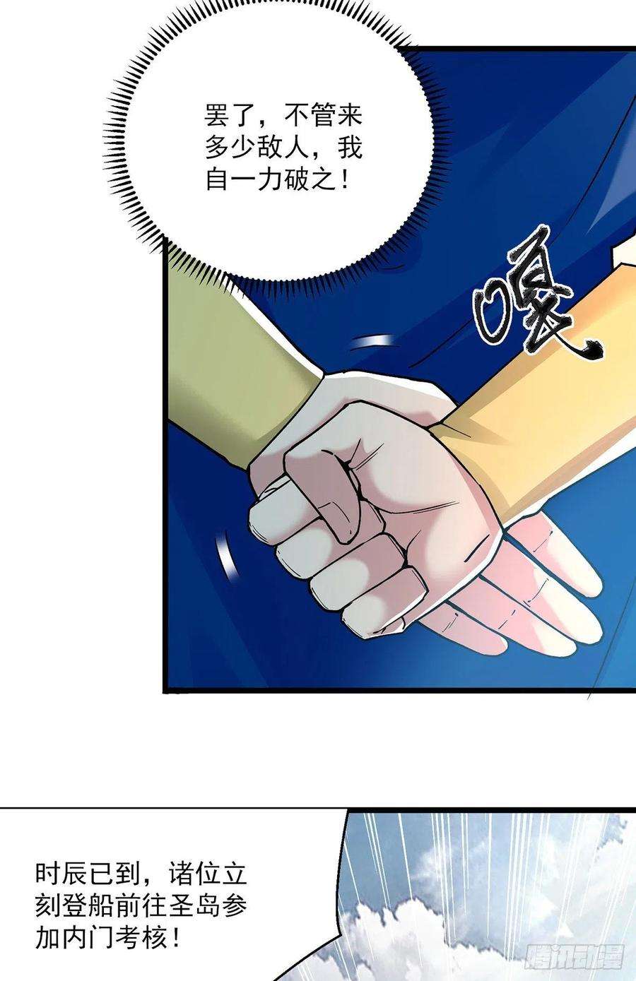 凌天神帝299话 接受挑战