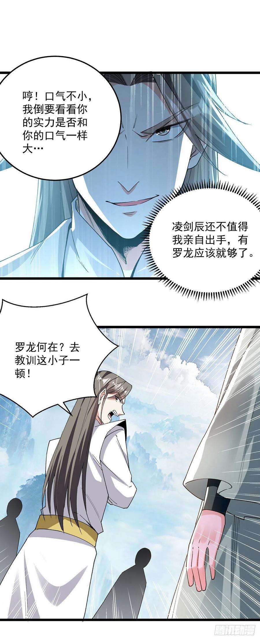 凌天神帝299话 接受挑战