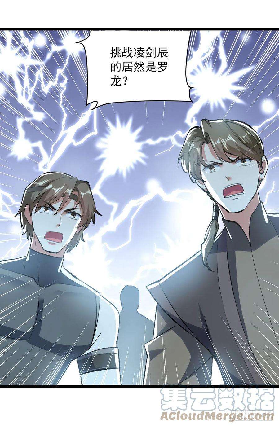 凌天神帝299话 接受挑战