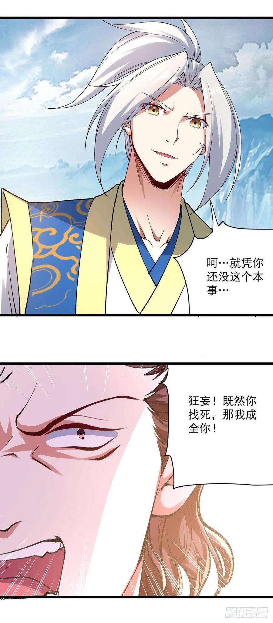 凌天神帝299话 接受挑战