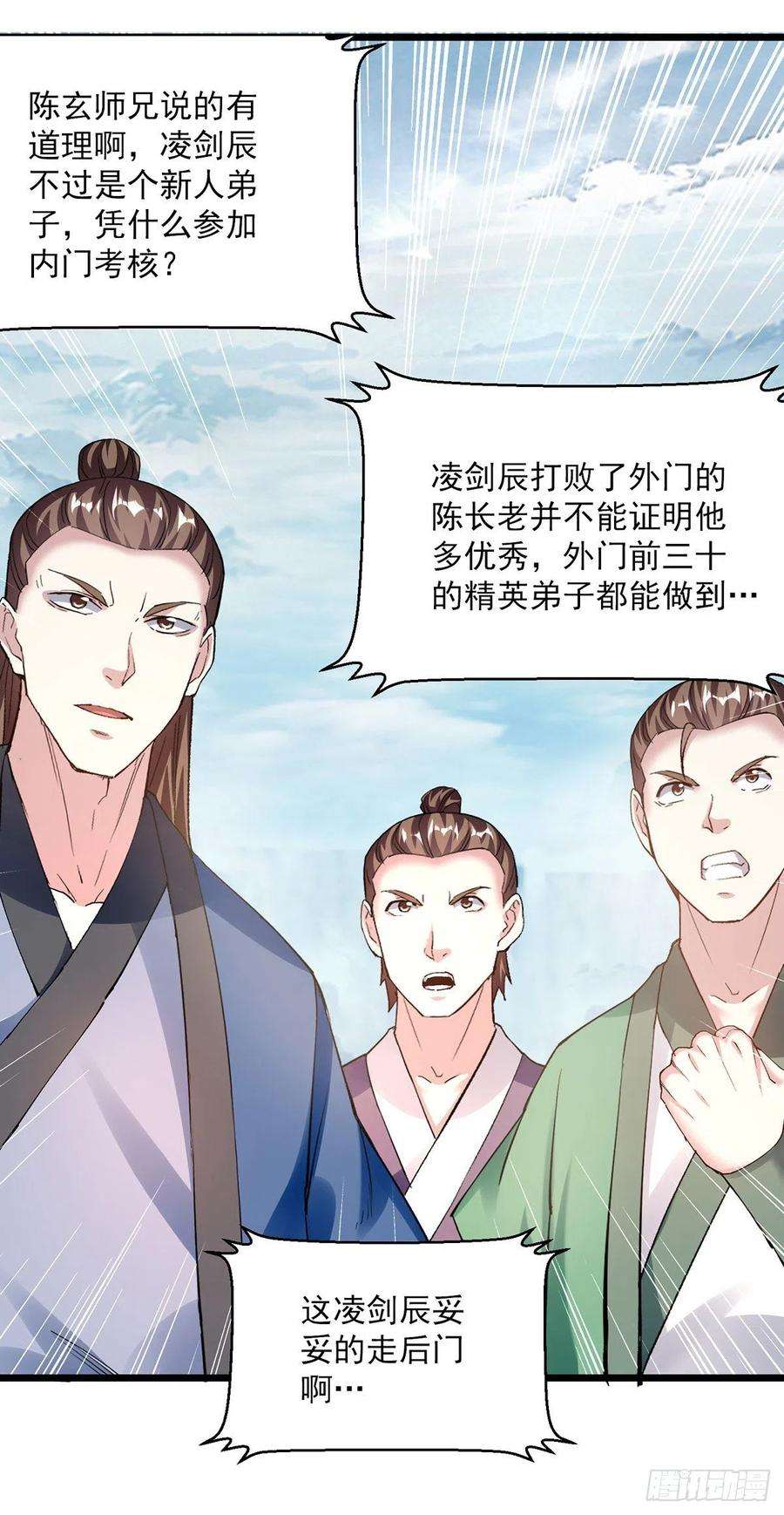 凌天神帝299话 接受挑战