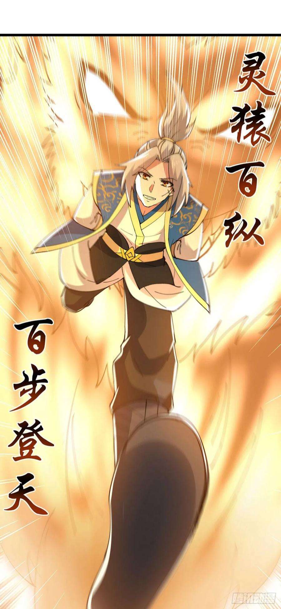 凌天神帝305话 百步登天