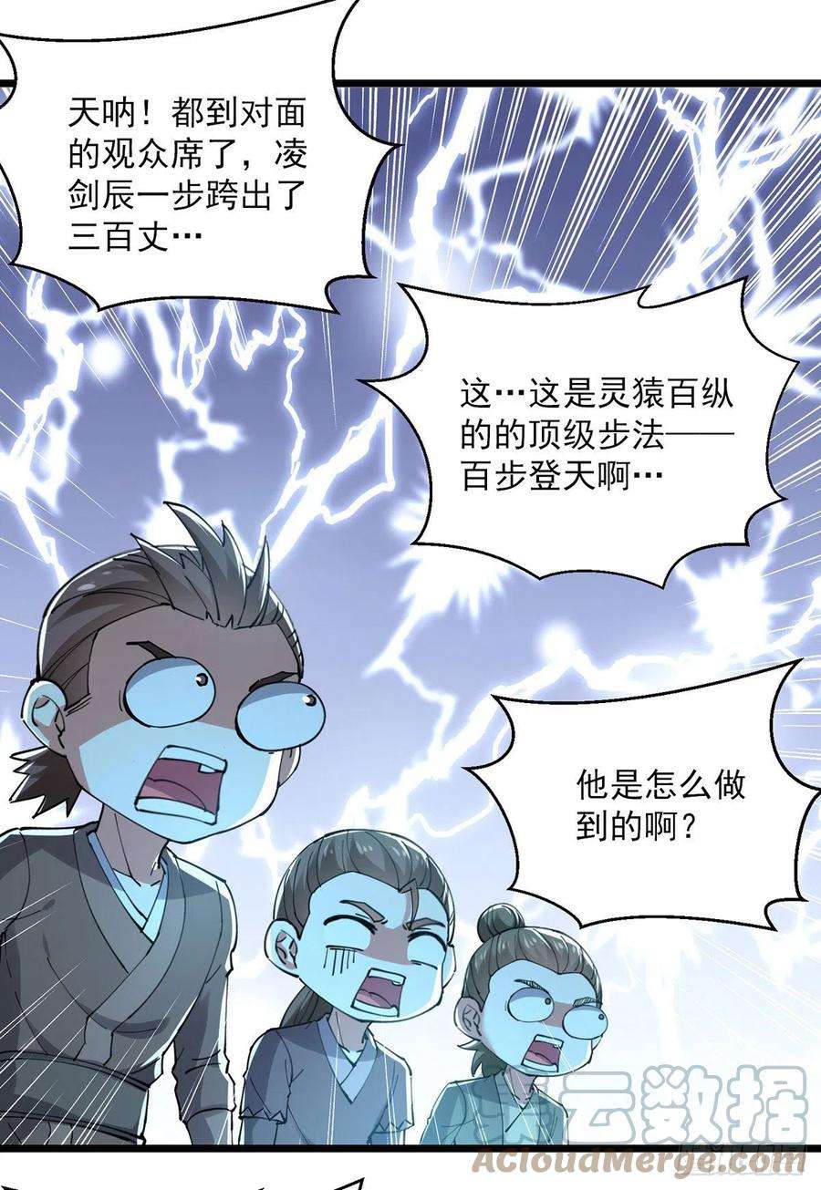 凌天神帝305话 百步登天