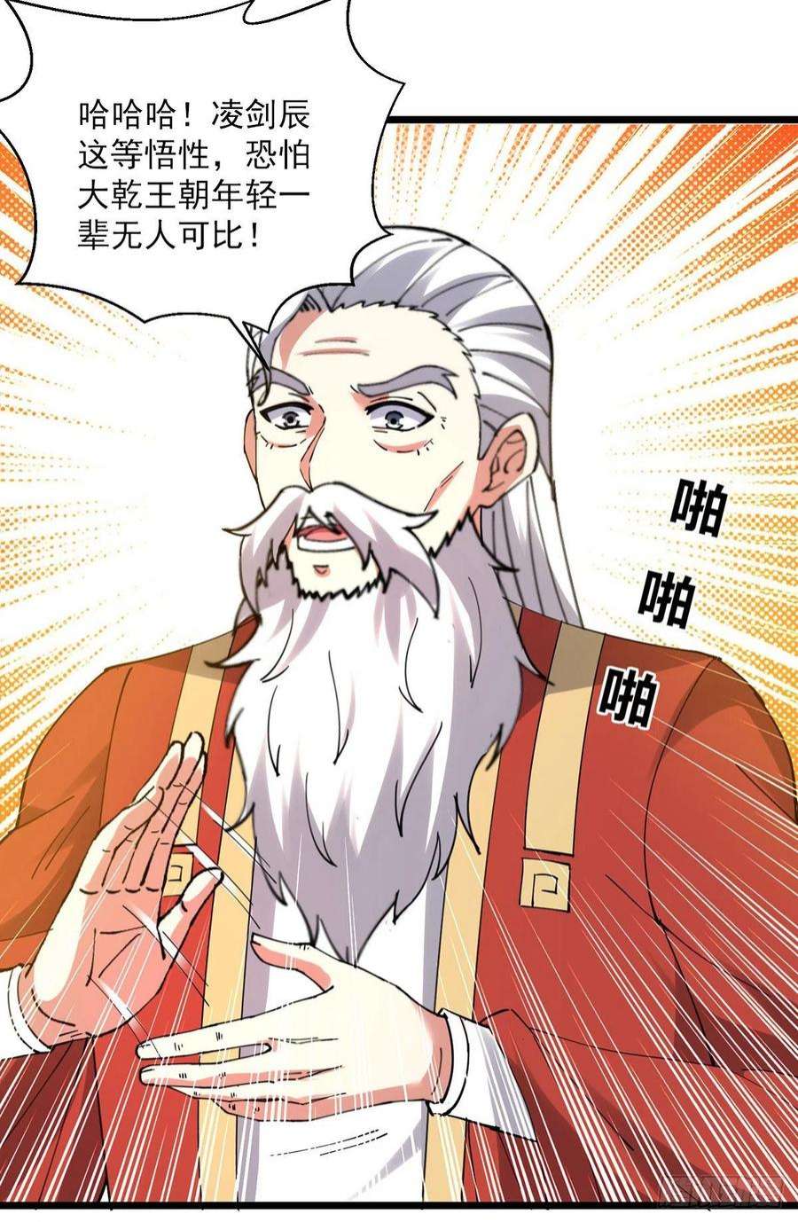 凌天神帝305话 百步登天