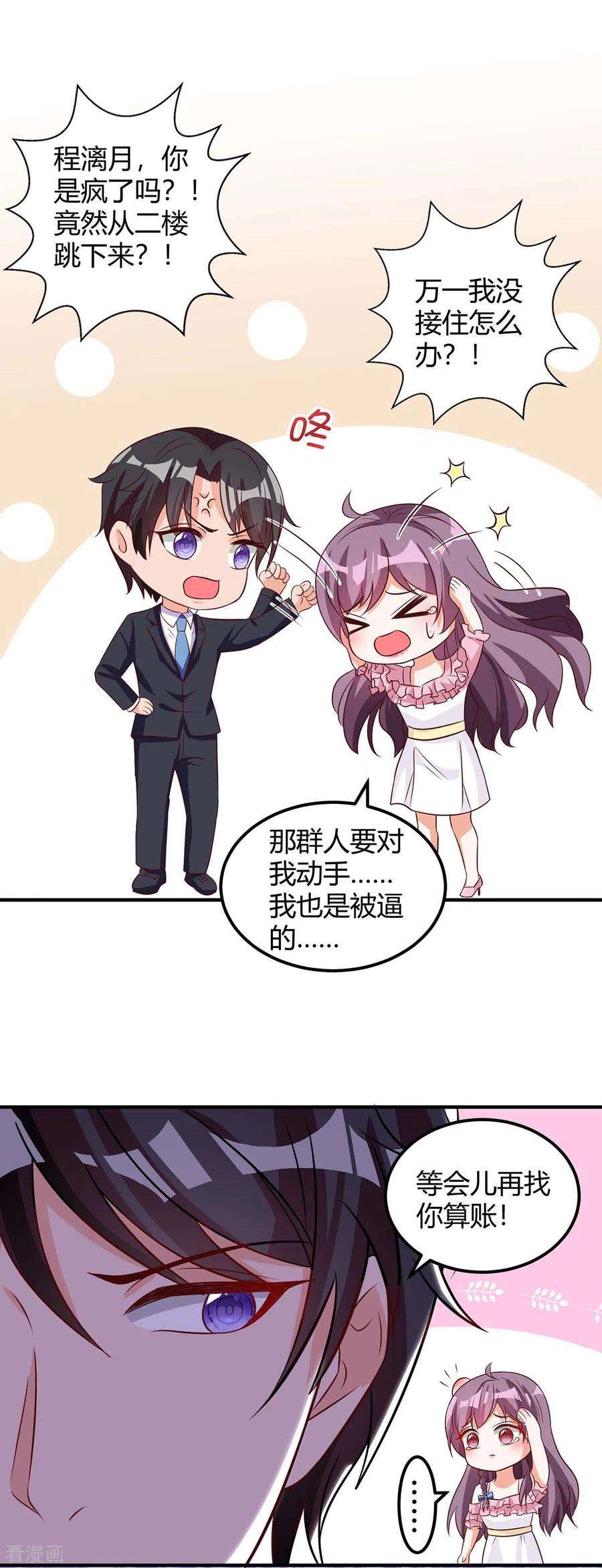 总裁爹地超给力149话 话家算帐