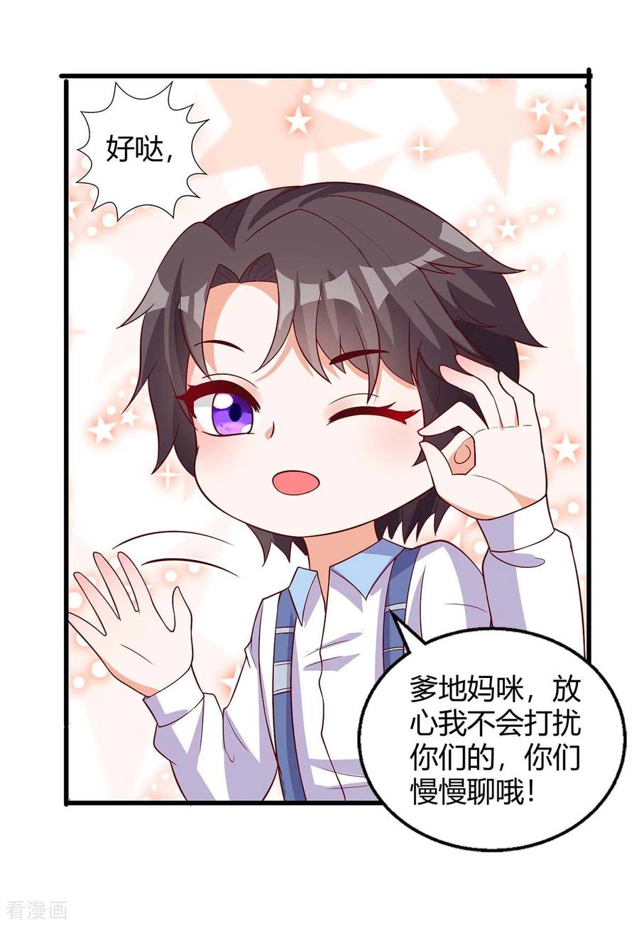 总裁爹地超给力149话 话家算帐