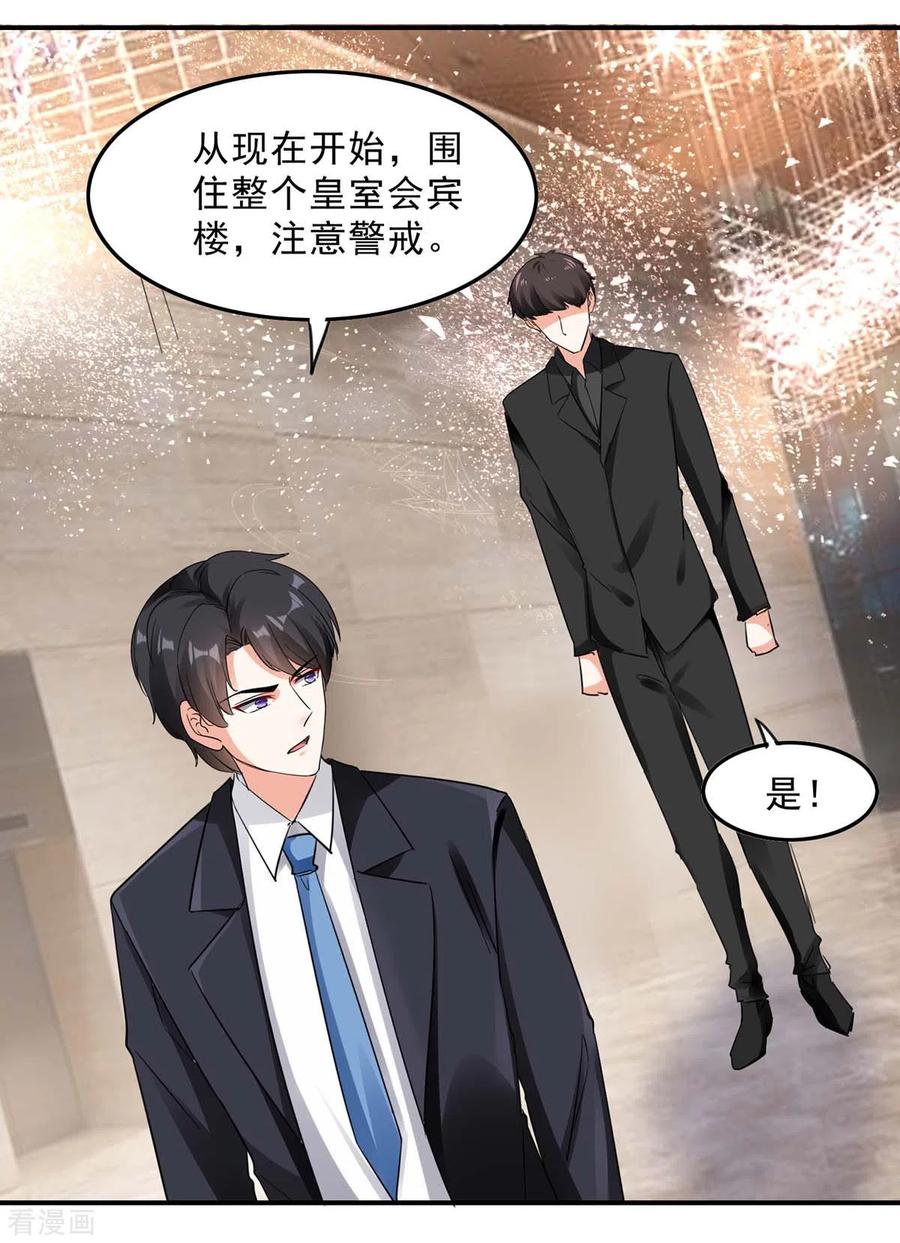 总裁爹地超给力158话 不速之客