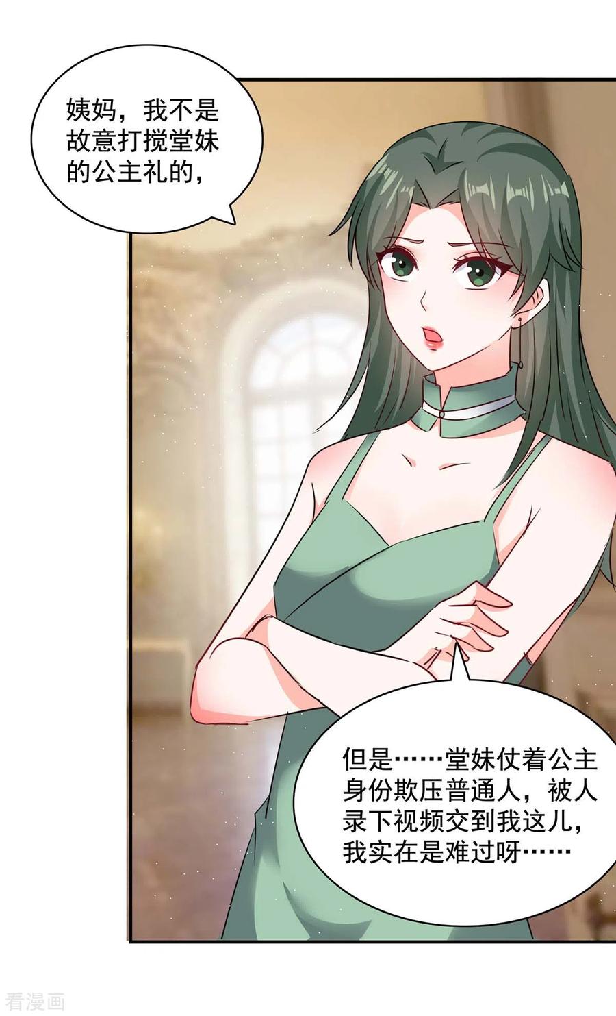 总裁爹地超给力158话 不速之客