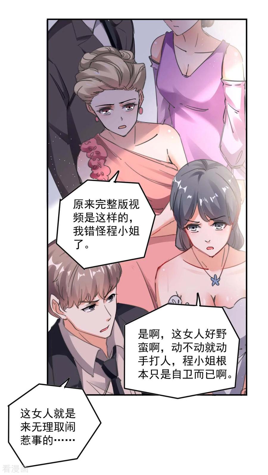 总裁爹地超给力159话 事情真相