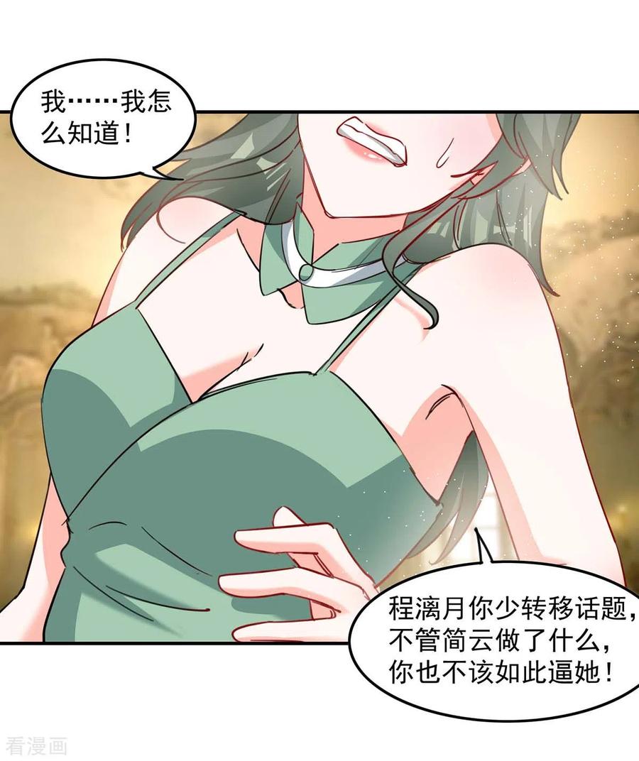 总裁爹地超给力159话 事情真相