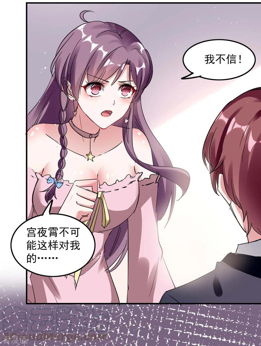 总裁爹地超给力169话 挑拨