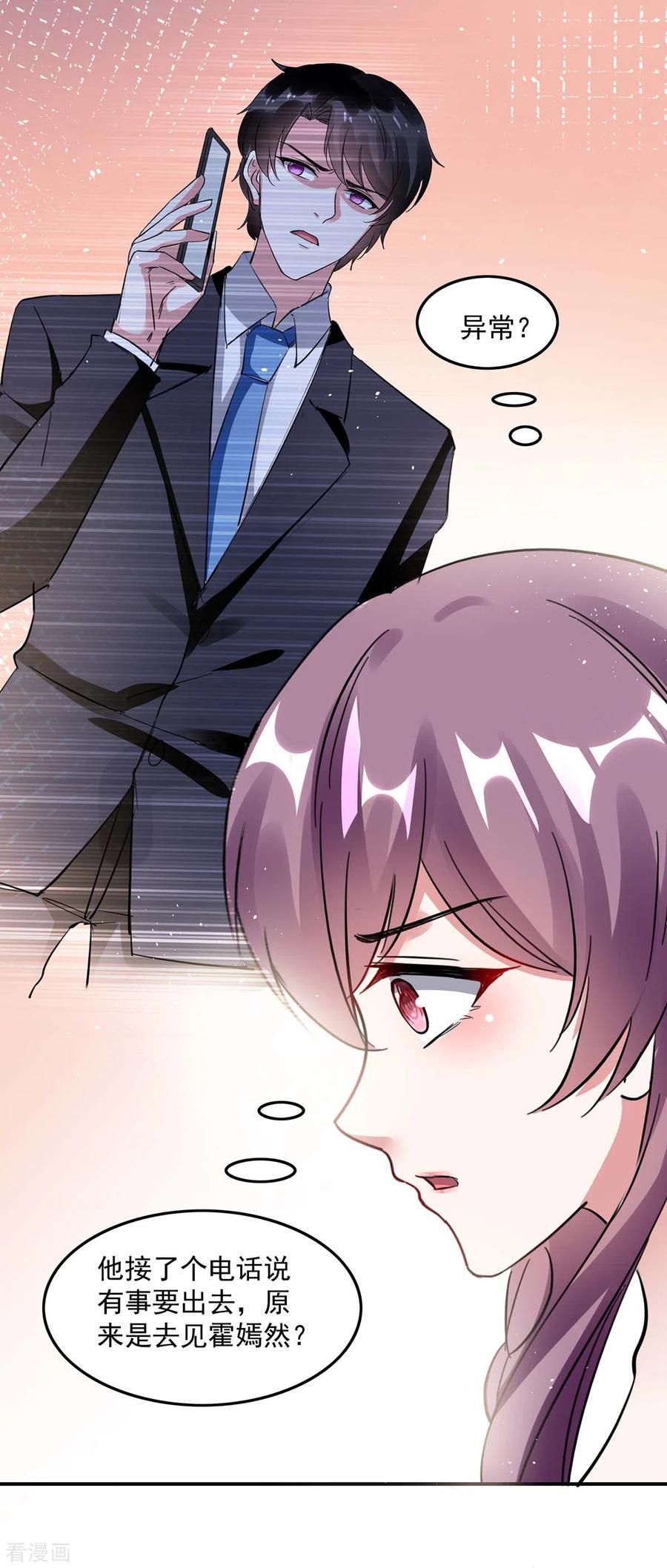 总裁爹地超给力169话 挑拨