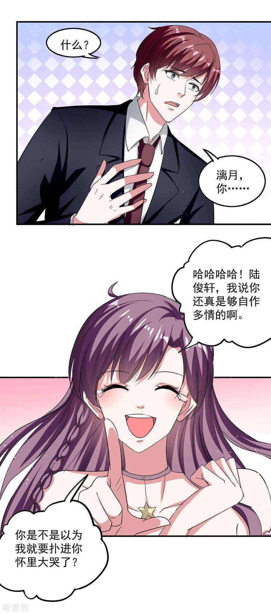 总裁爹地超给力169话 挑拨