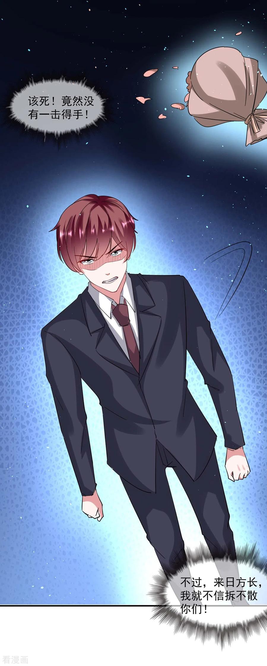 总裁爹地超给力169话 挑拨