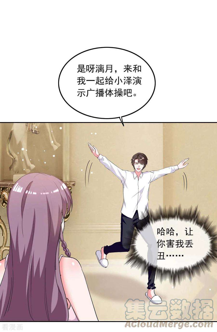 总裁爹地超给力224话 广播体操