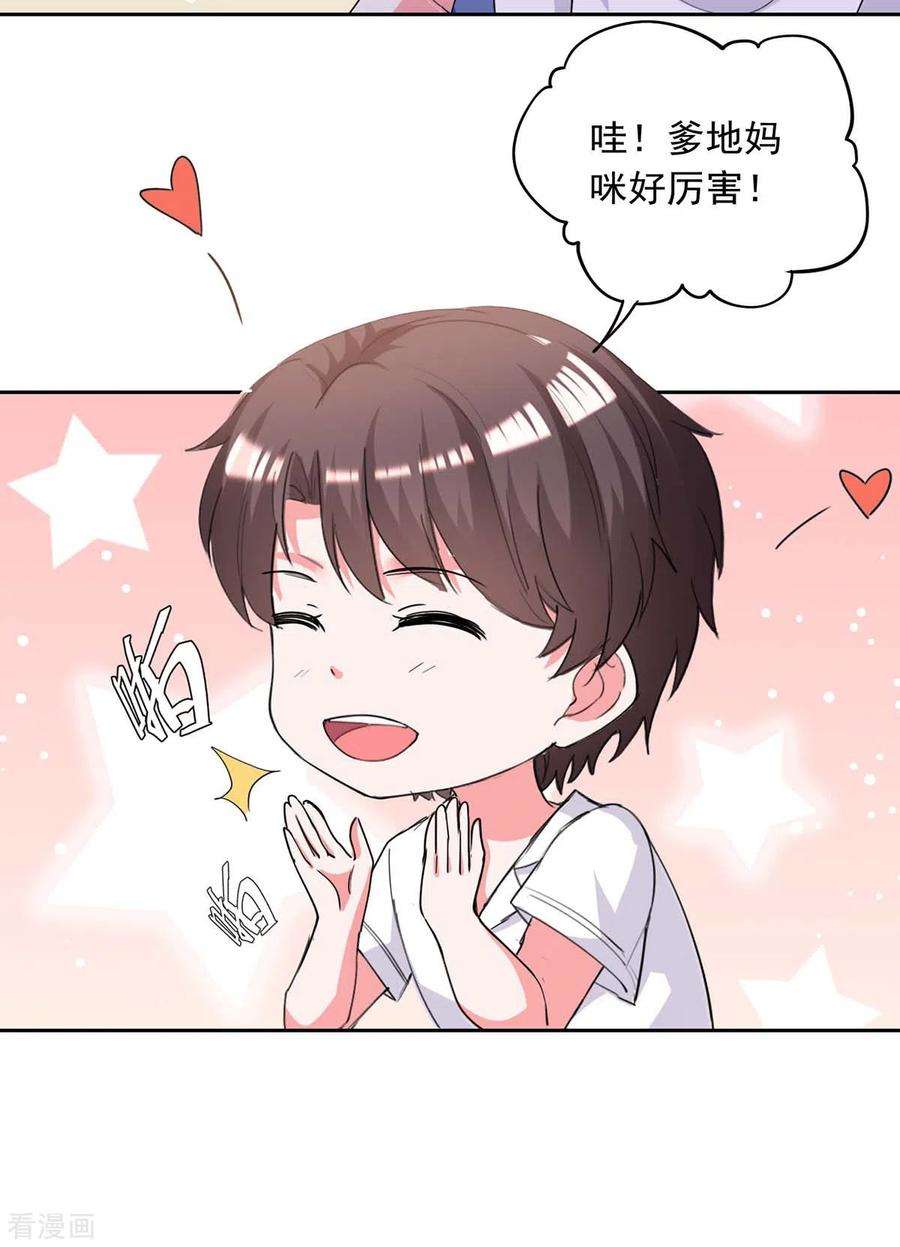 总裁爹地超给力224话 广播体操