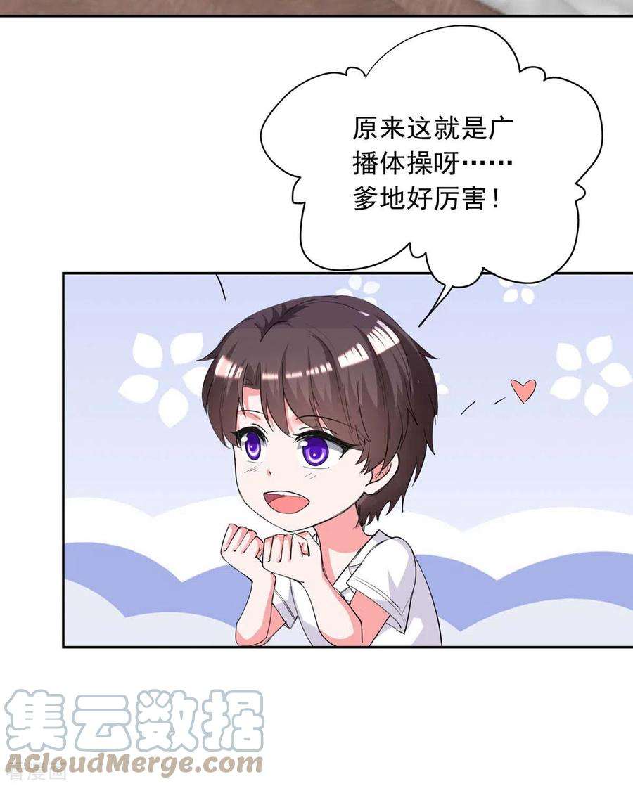 总裁爹地超给力224话 广播体操