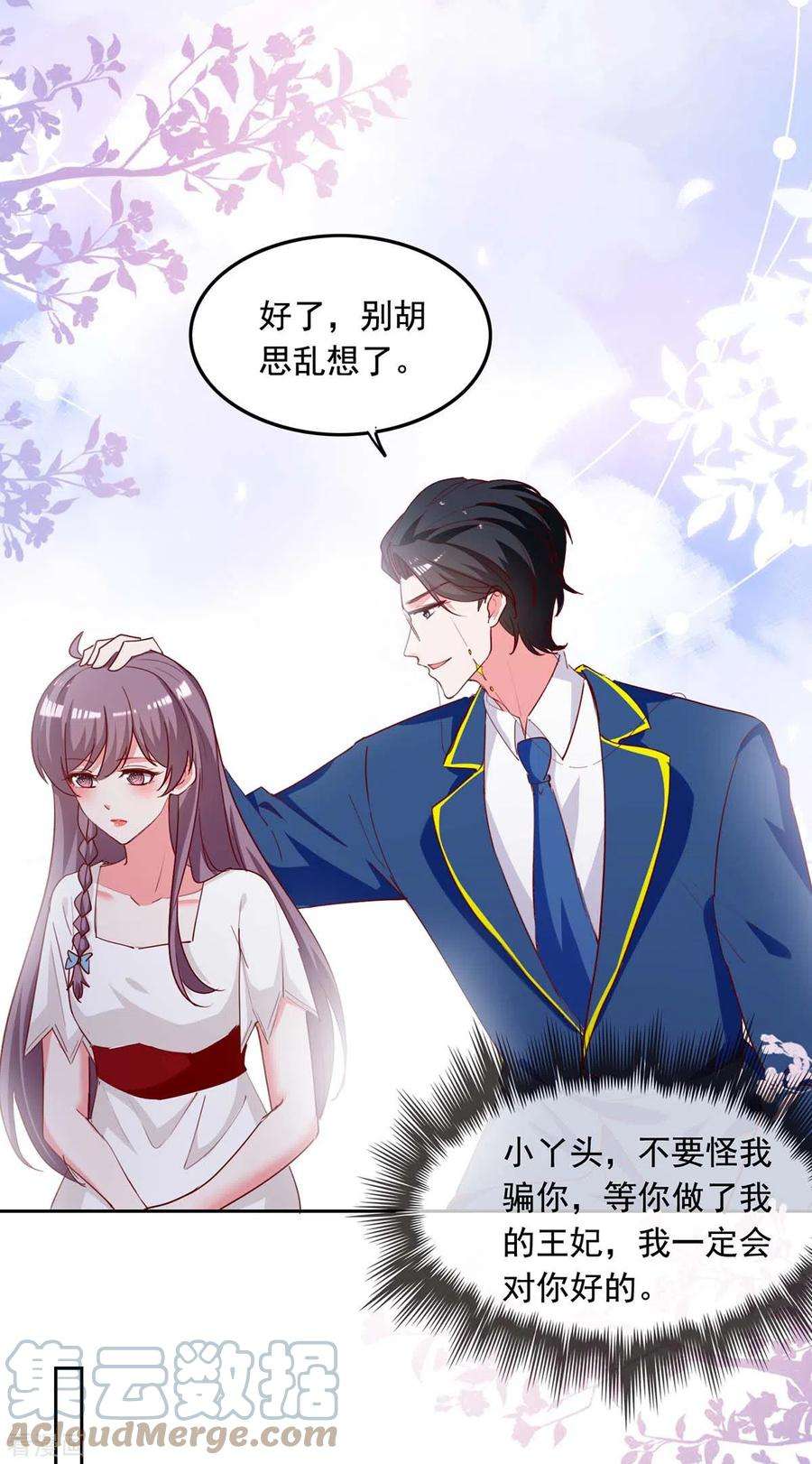 总裁爹地超给力237话 混淆视听