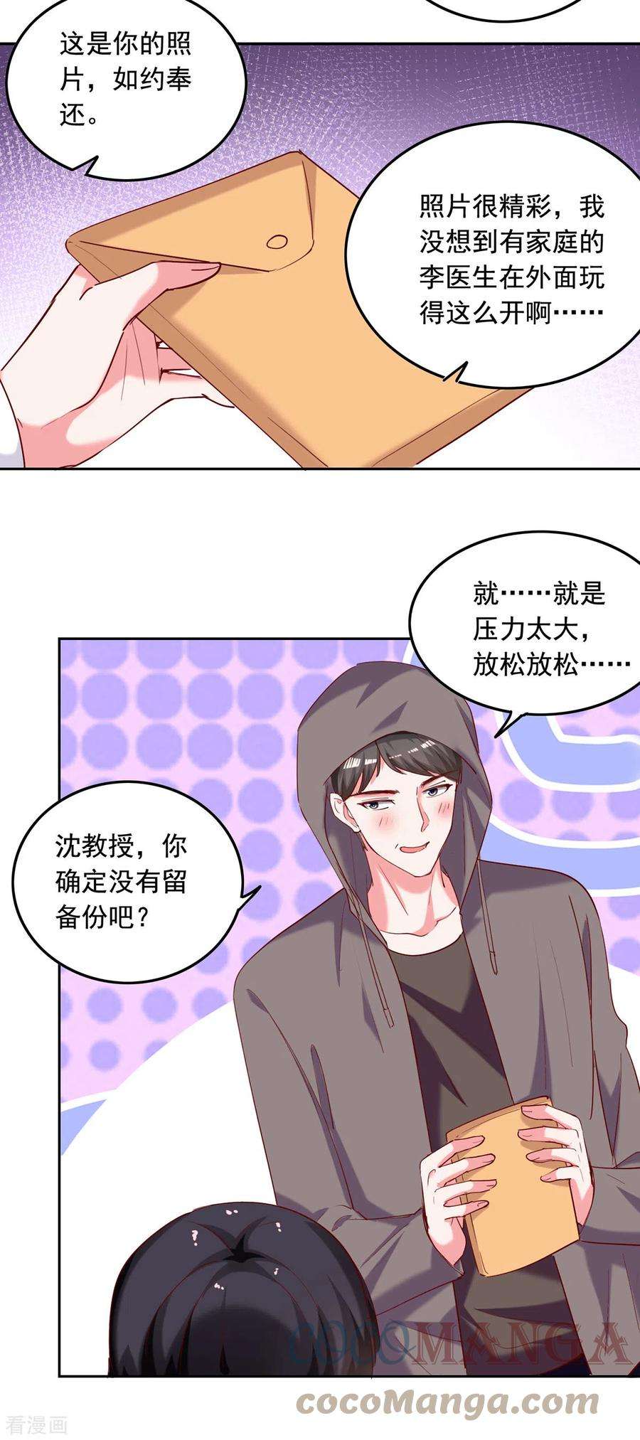 总裁爹地超给力264话 你这是要杀人啊！