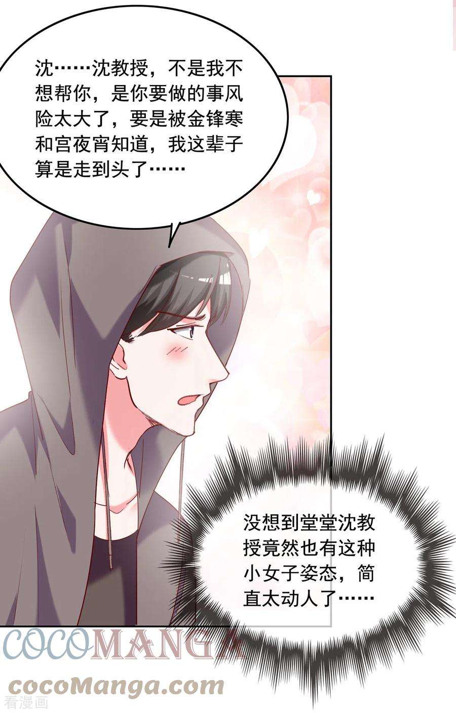 总裁爹地超给力264话 你这是要杀人啊！