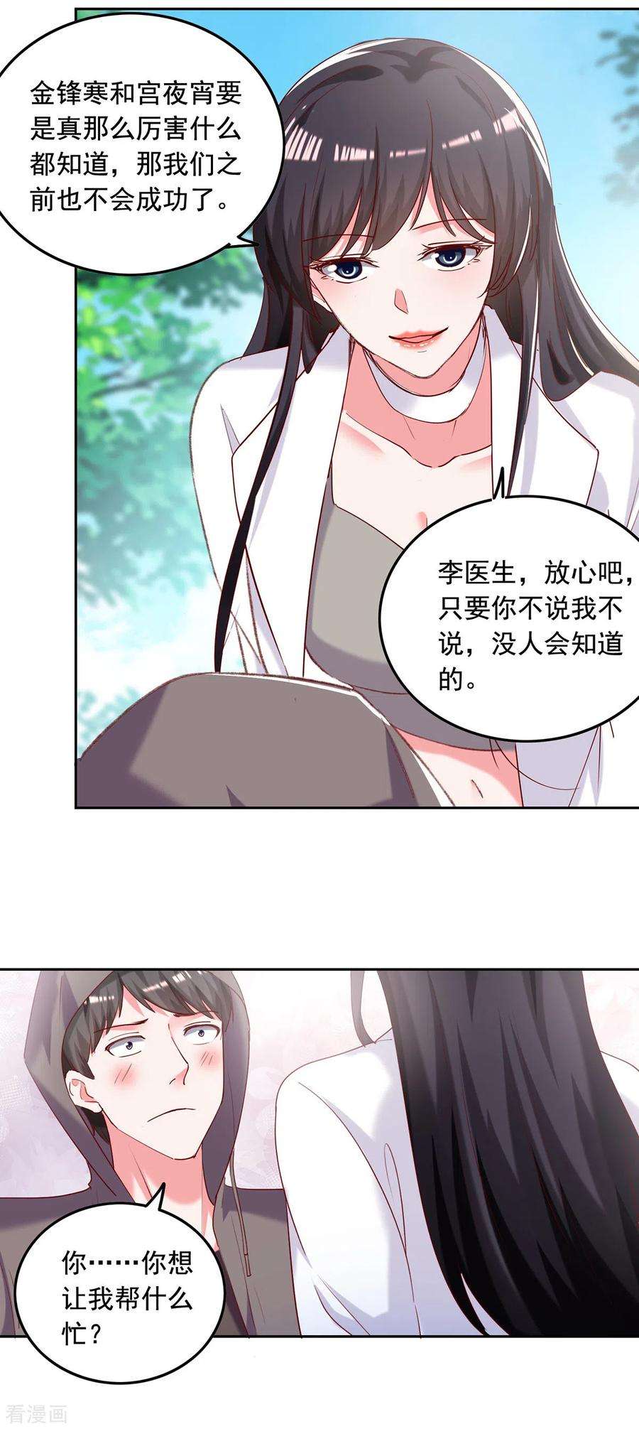 总裁爹地超给力264话 你这是要杀人啊！