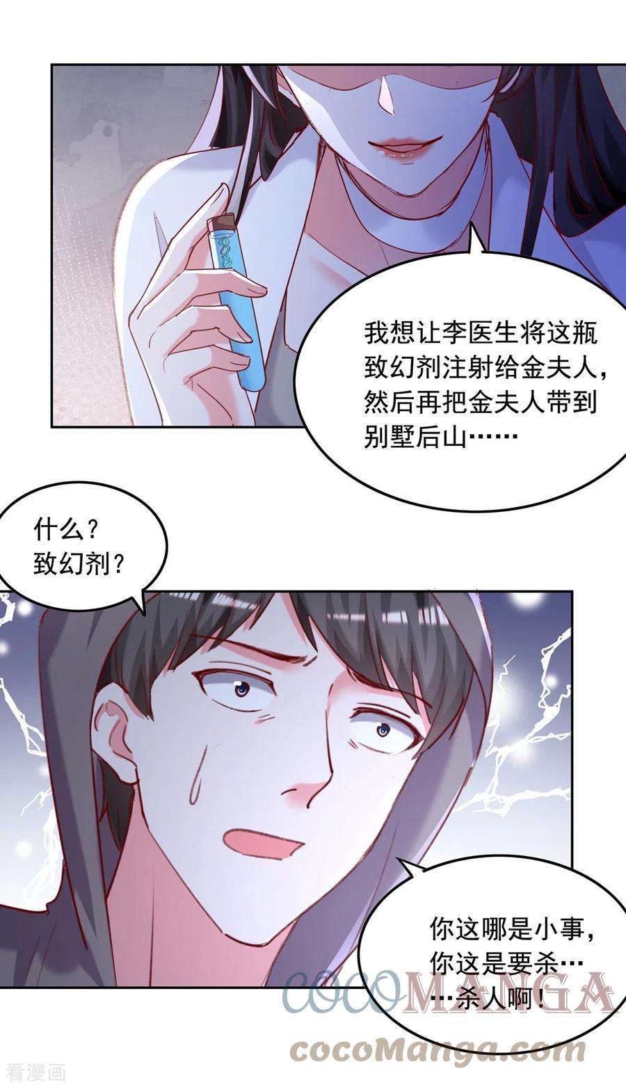 总裁爹地超给力264话 你这是要杀人啊！