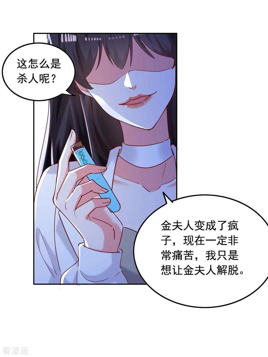 总裁爹地超给力264话 你这是要杀人啊！