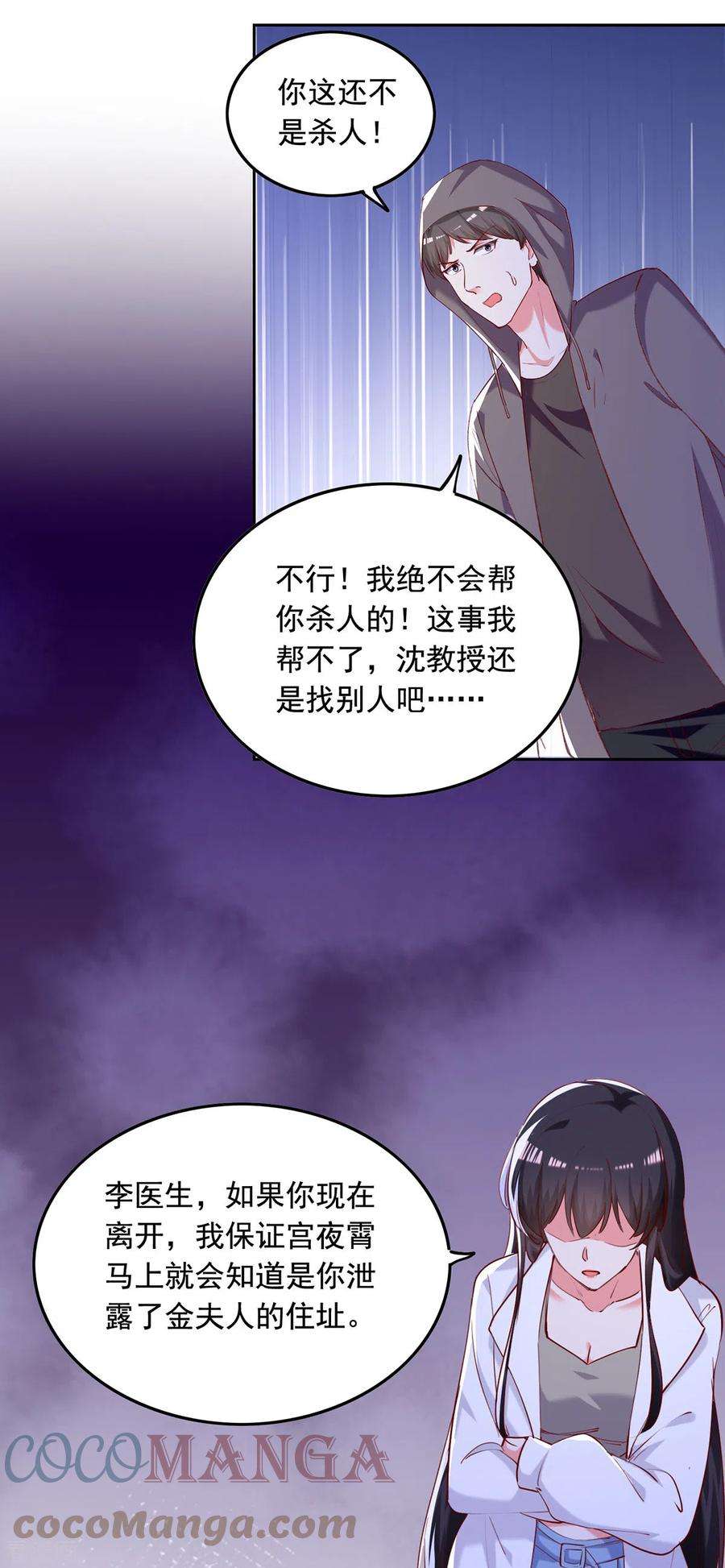 总裁爹地超给力264话 你这是要杀人啊！