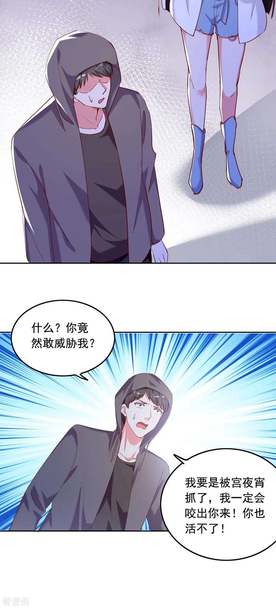 总裁爹地超给力264话 你这是要杀人啊！