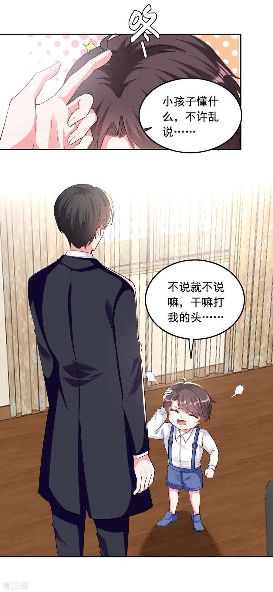 总裁爹地超给力264话 你这是要杀人啊！