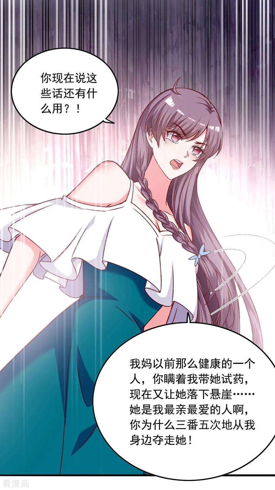 总裁爹地超给力269话 后悔遇见你