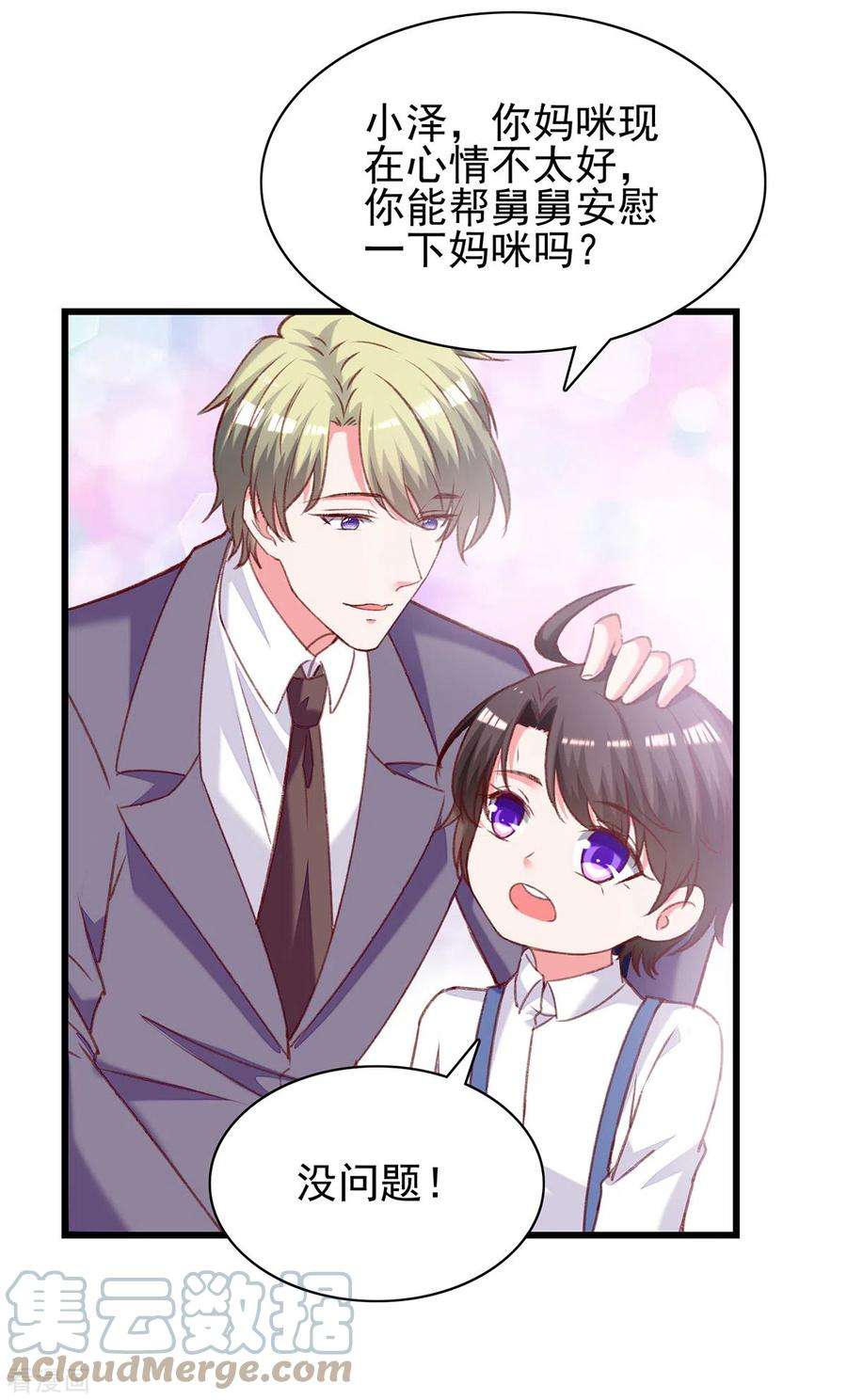 总裁爹地超给力272话 我要原谅他吗？