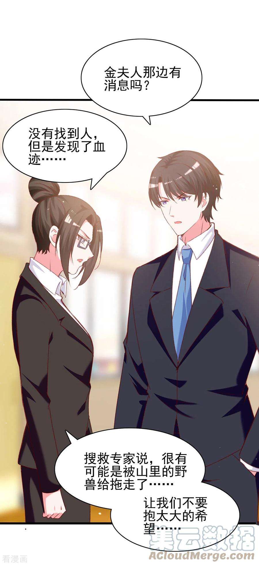 总裁爹地超给力273话 三年