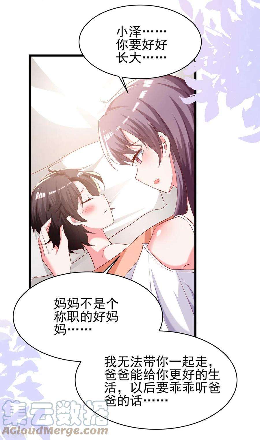 总裁爹地超给力273话 三年