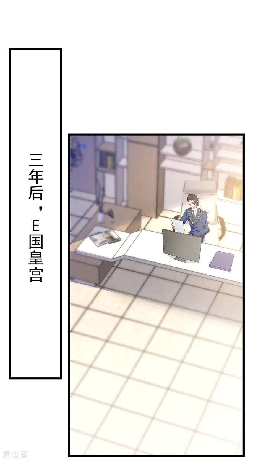 总裁爹地超给力273话 三年