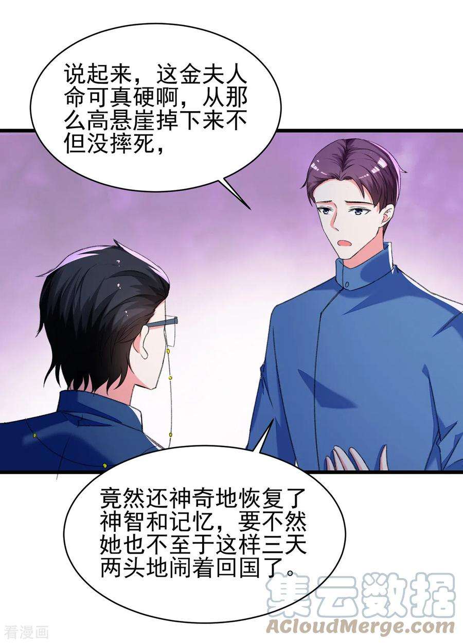 总裁爹地超给力273话 三年