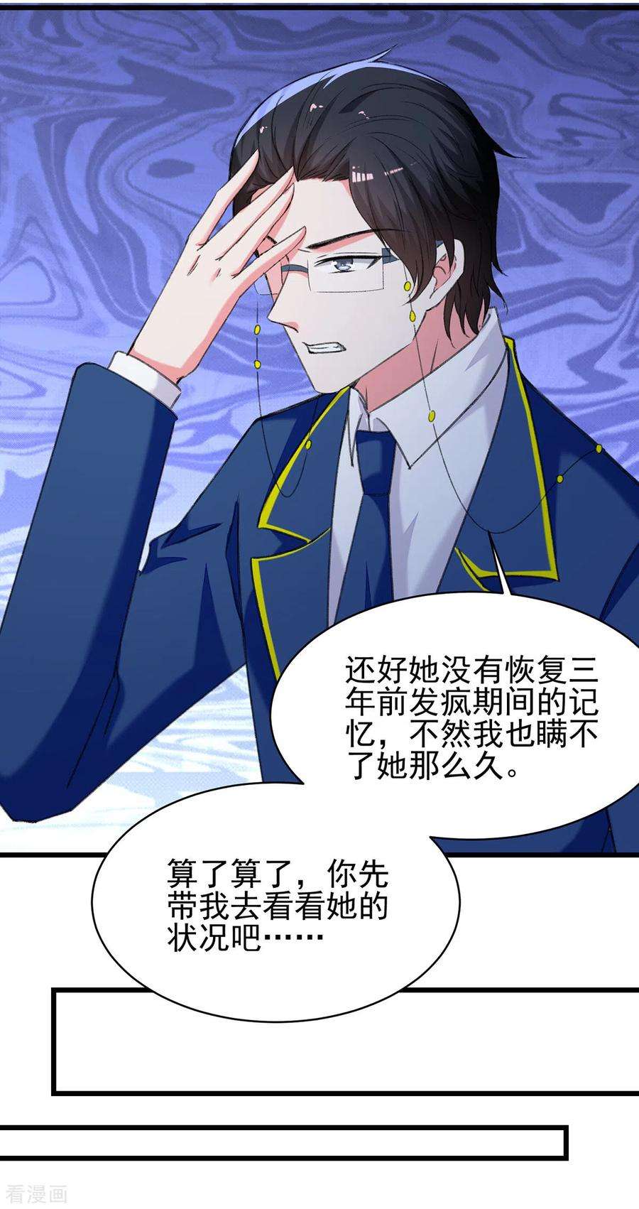 总裁爹地超给力273话 三年